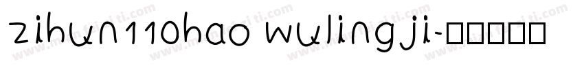 zihun110hao wulingji字体转换